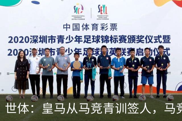世体：皇马从马竞青训签人，马竞回应“别再从我们这偷人了”