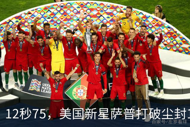 12秒75，美国新星萨普打破尘封14年110米栏世界纪录；此前纪录系梅里特2012年创造