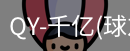 球友会·vip